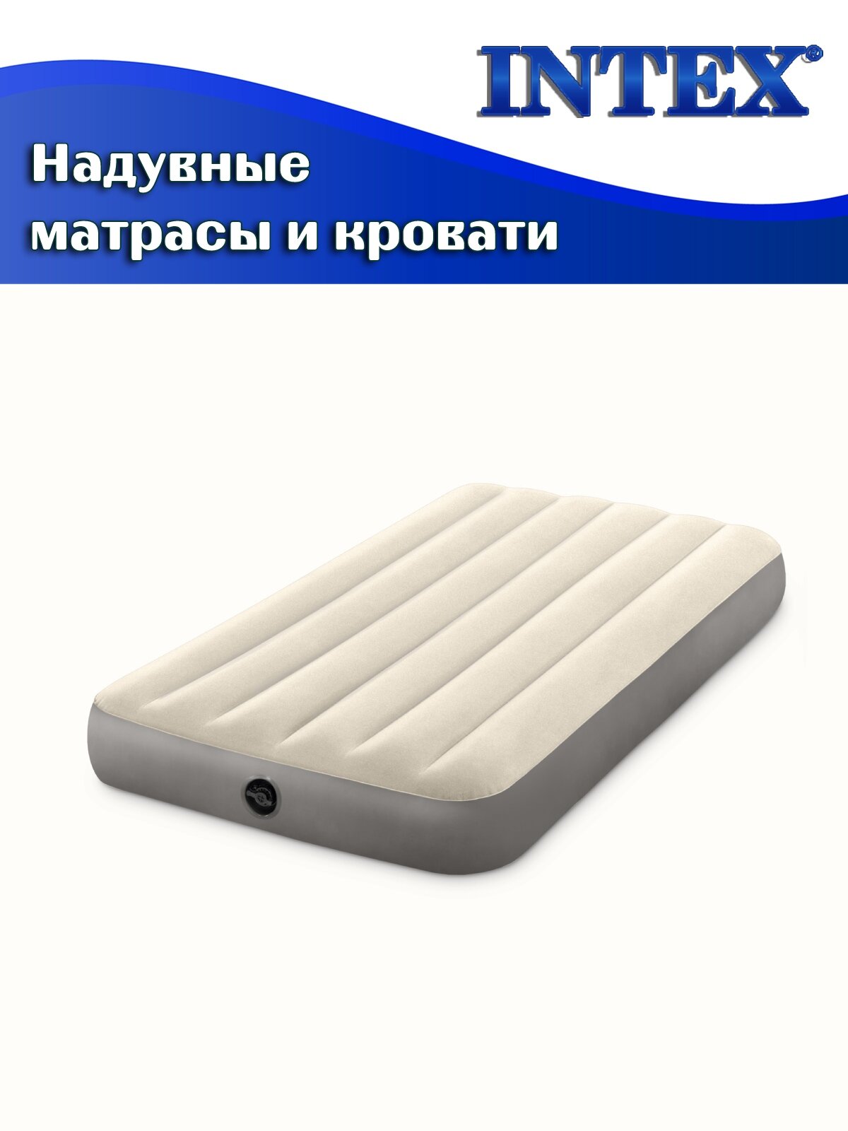 Кровать надувная INTEX 64101 SINGLE-HIGH AIRBED, 99х191х25см — фото 1