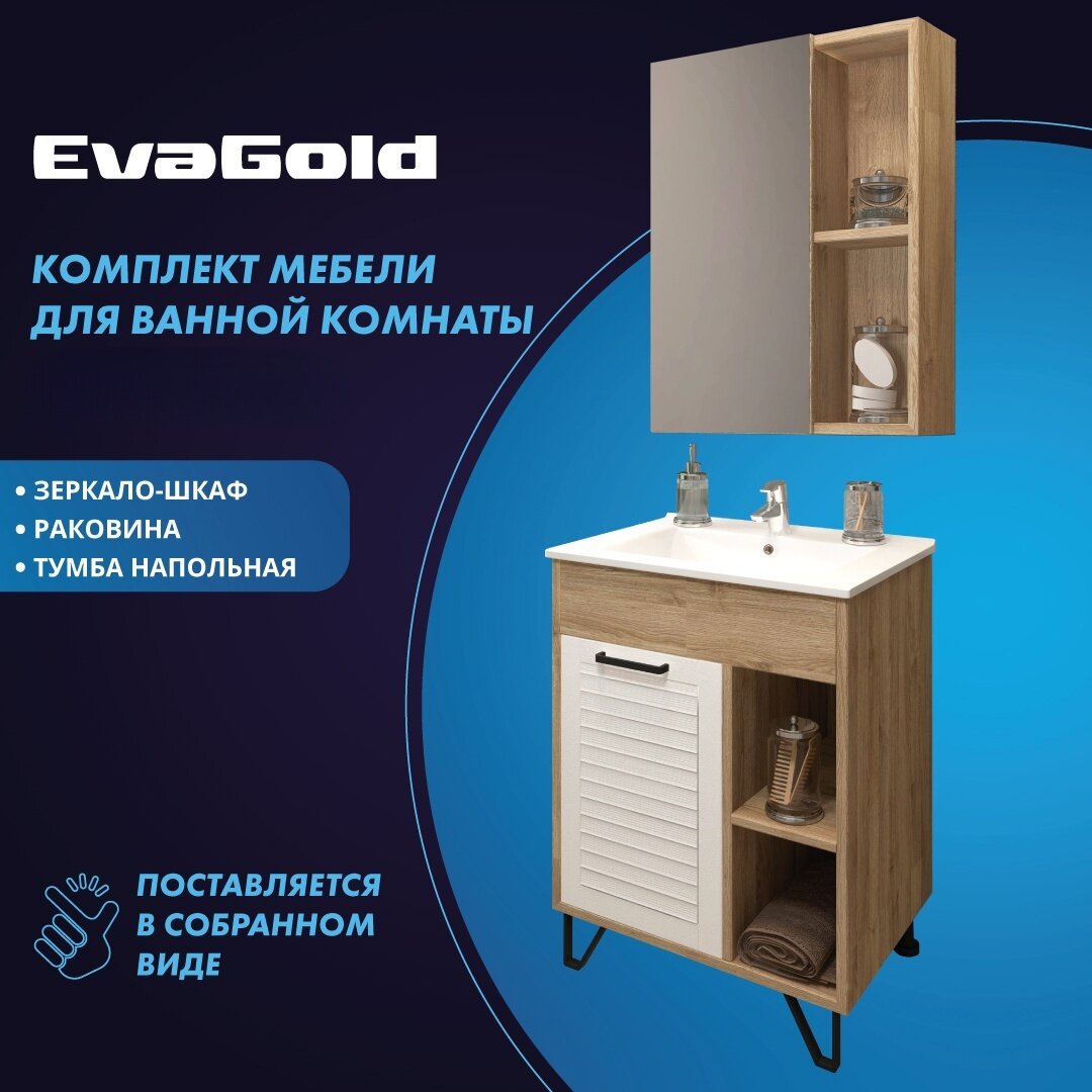 Тумба с раковиной и зеркалом EvaGold 60 см, набор ZV104.3 белое дерево/дуб баррик для ванной