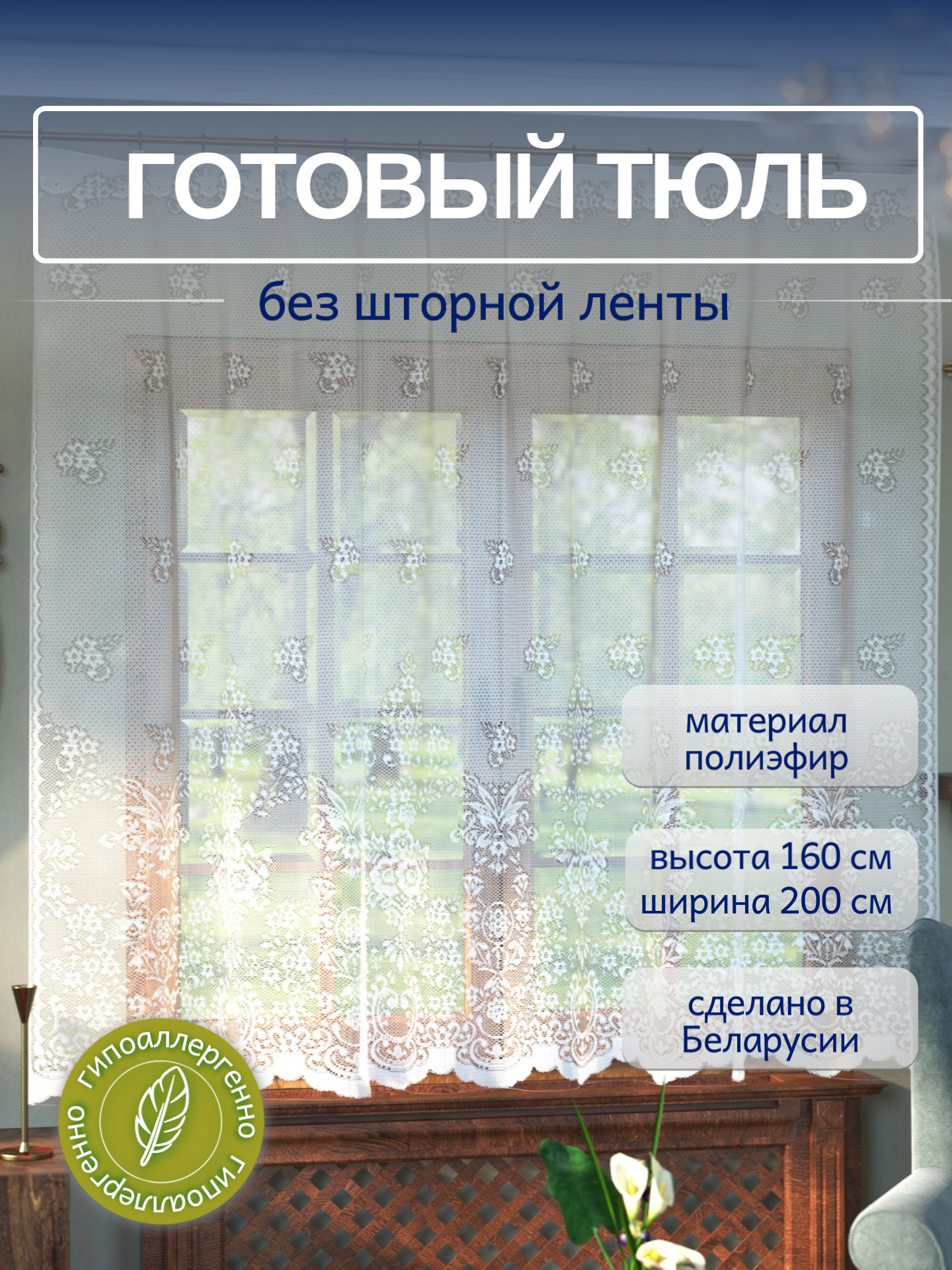 Тюль для кухни короткий 180*165 см занавеска без шторной ленты белый