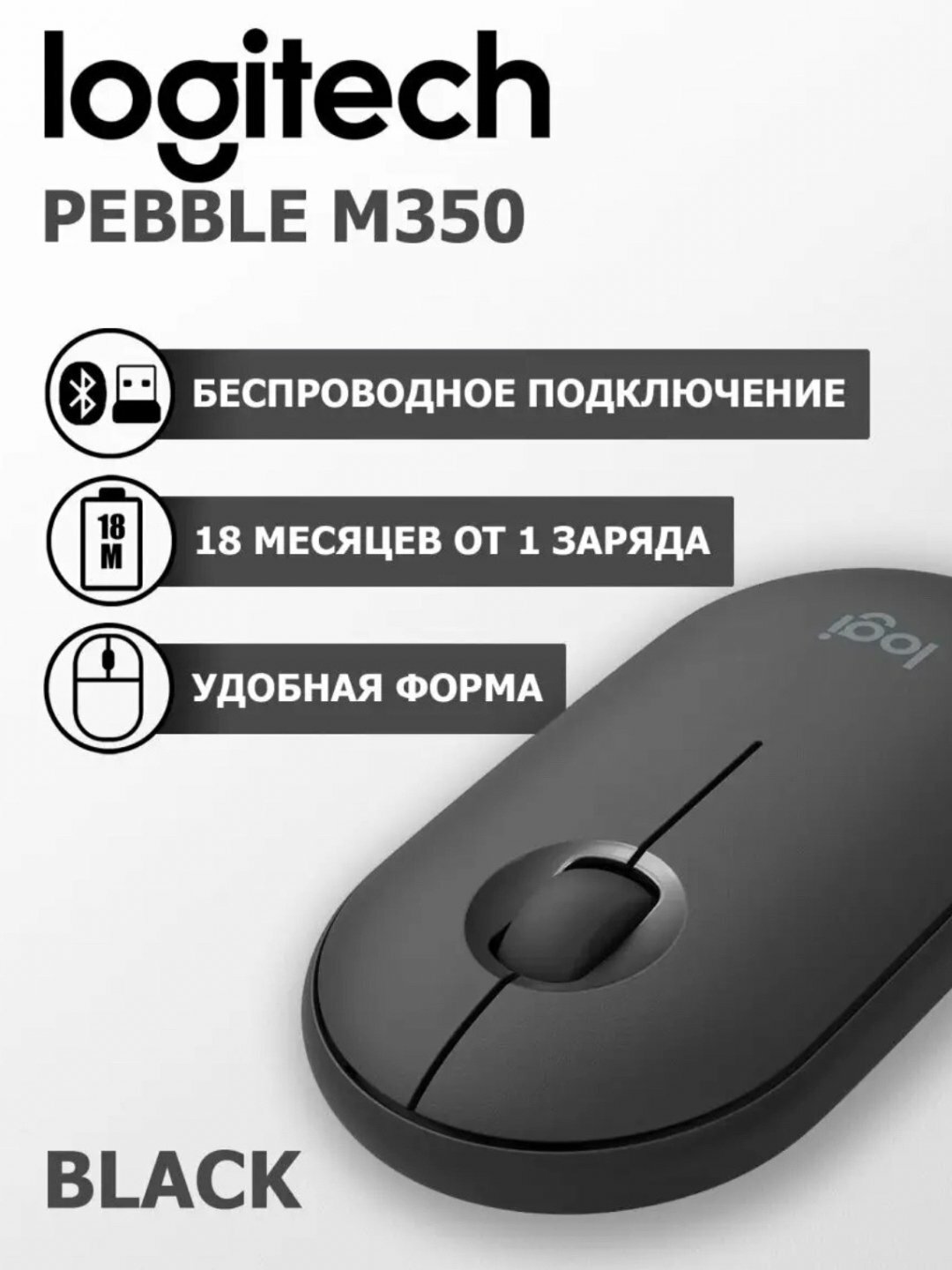 Мышь Logitech PEBBLE MOUSE 2 M350S, беспроводная, оптическая, бесшумная, с технологией Silent Touch