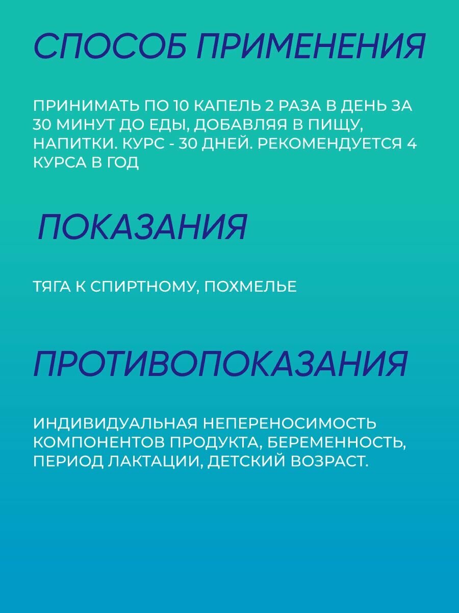 Изображение Алкоблокер от похмелья и алкоголизма, 10 мл.