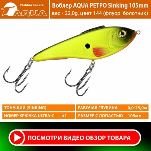 Воблер AQUA ретро Sinking 105mm, вес - 22,0g, цвет 144 (флуоресцентный болотник)