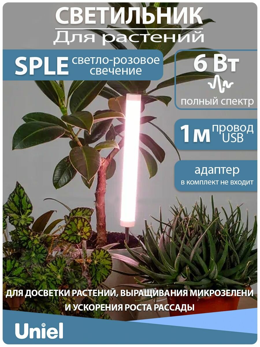Светильник для растений светодиодный на колышке. Светло-розовое свечение. Полный спектр. Uniel