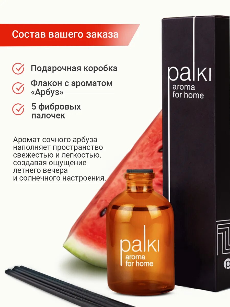 Ароматический диффузор для дома с палочками, парфюмированный ароматизатор — фото 1