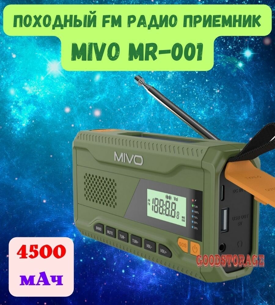 Многофункциональный походный FM радио приемник Mivo MR-001 зеленый