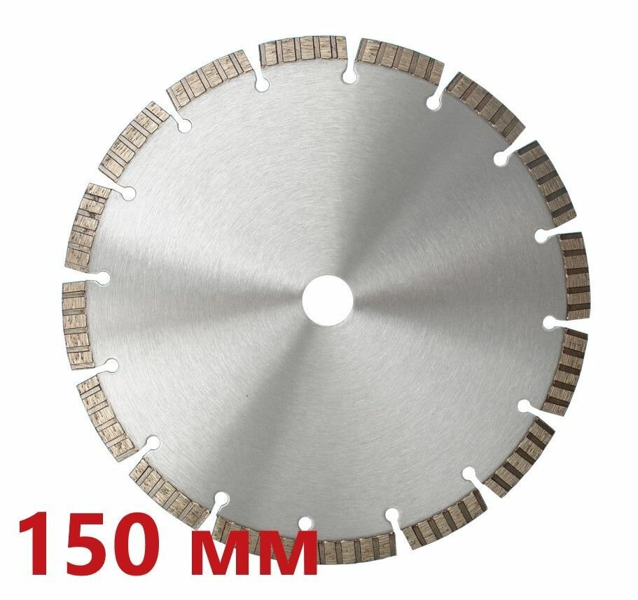 Диск алмазный Ф 150 х 22,2 Laser Turbo U