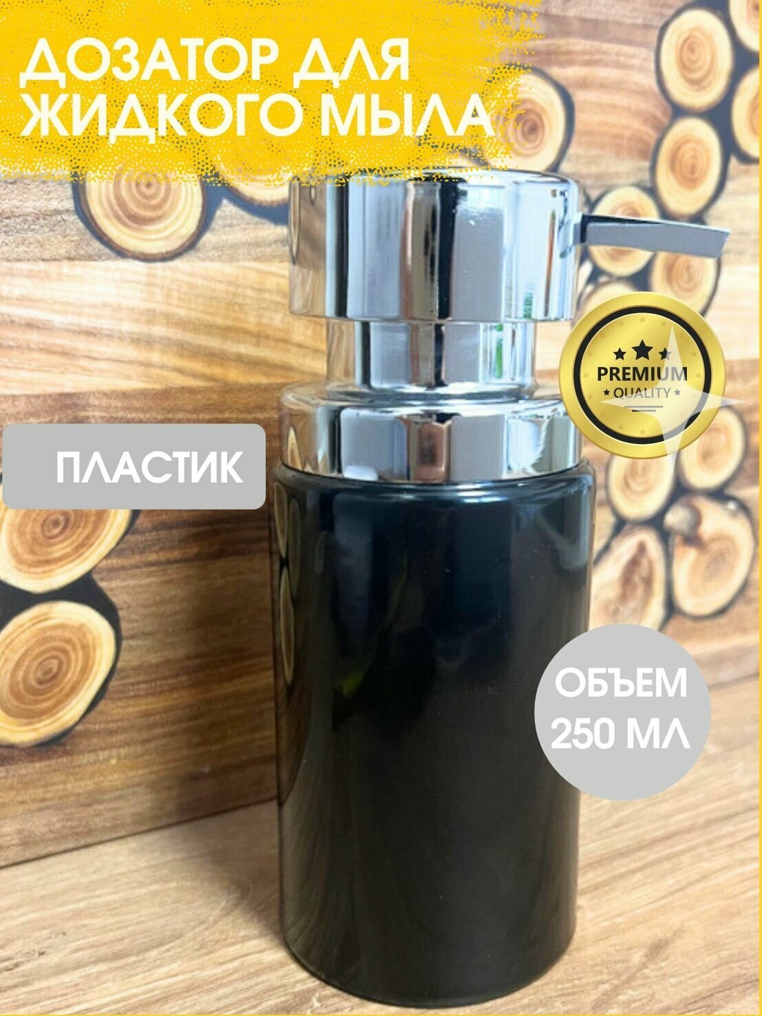 Кухонный дозатор для жидкого мыла Primanova D-13150 BORA цвет черный материал полимер настольный объем 250 мл размер 6x6x16 см