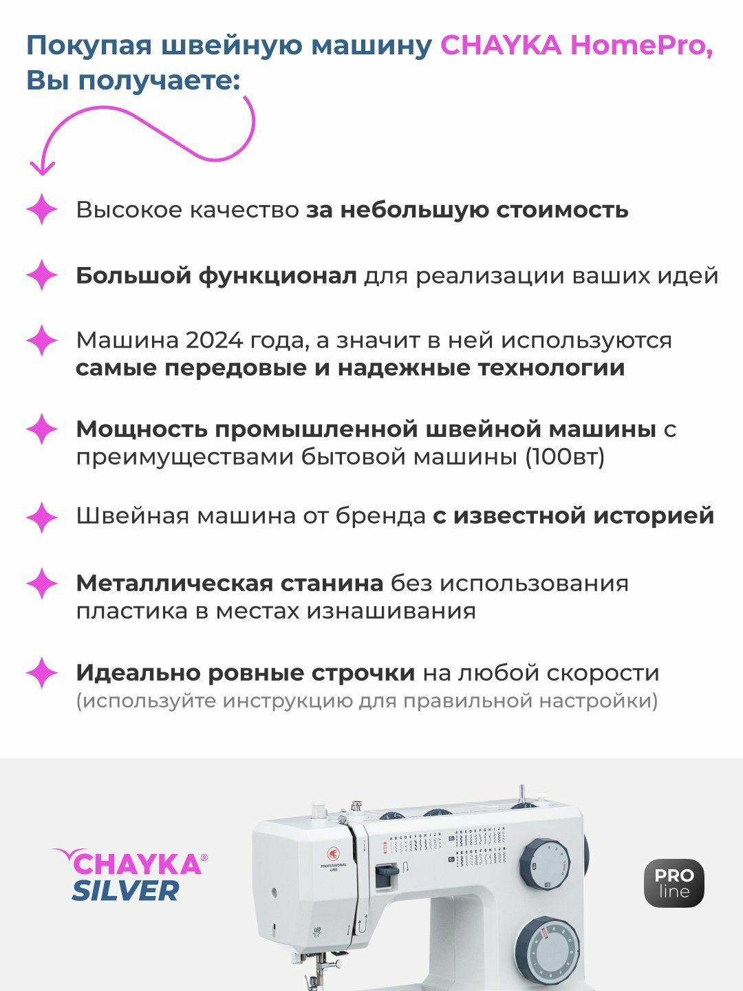 Швейная машина Chayka Silver, 34 операции, горизонтальный челнок, с нитевдевателем, серая — фото 1