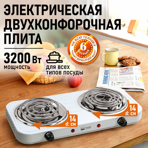 Плитка электрическая настольная 2 конфорки 3200 Вт 1217₽