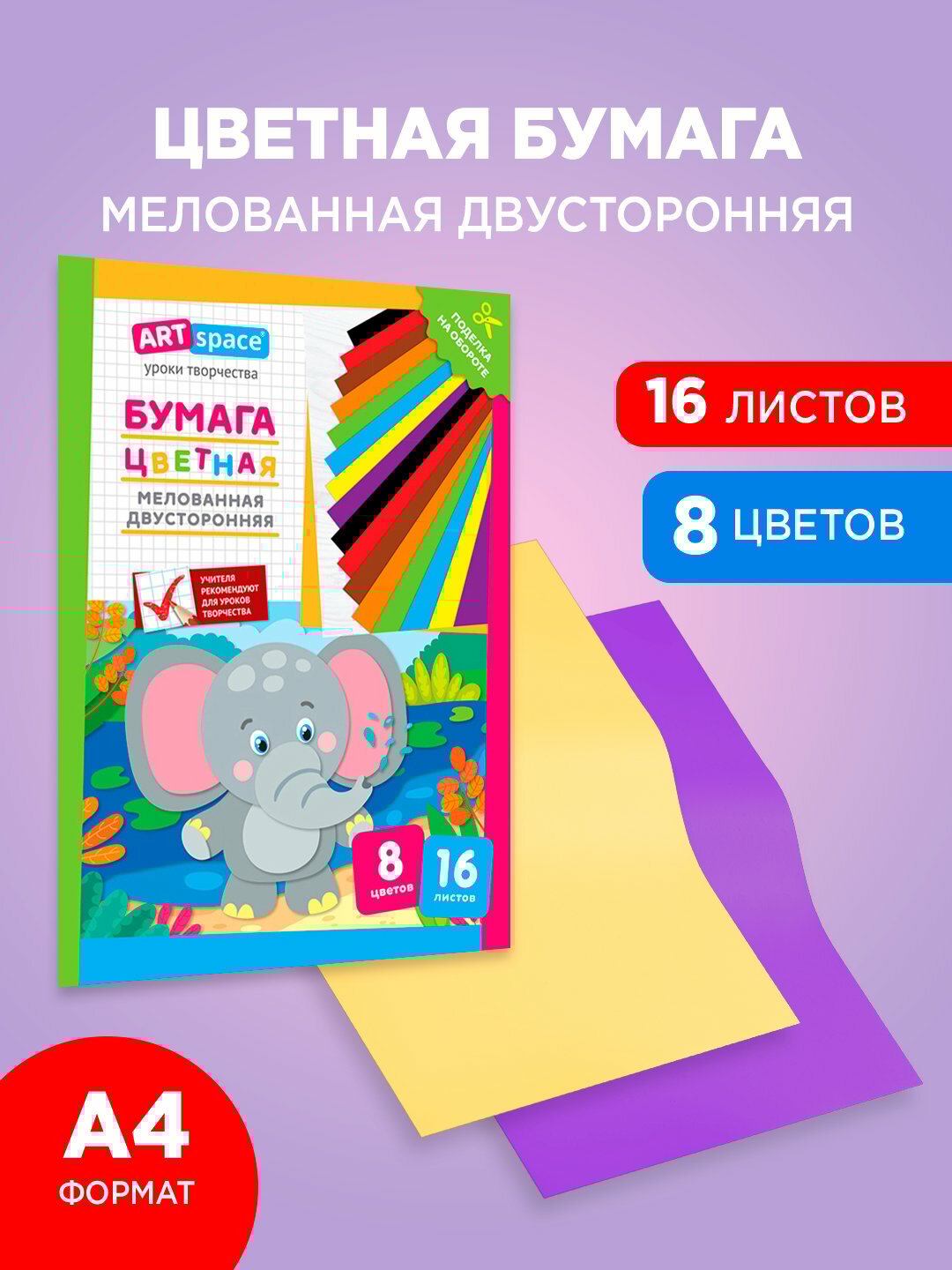 Цветная бумага Monet, A4, мелованная, двусторонняя, 16 л, 8 цветов