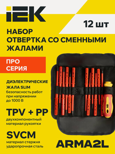 Изображение товара Отвертка IEK ARMA2L 5, диэлектрическая, 12 жал SLIM, длина 185мм