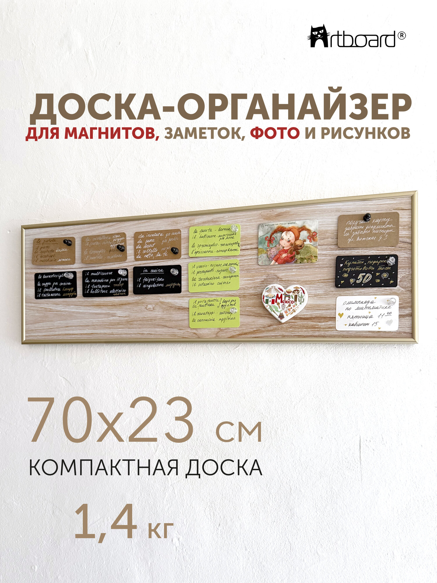 Магнитная настенная доска АртБорд "Светлое дерево" полимерная для хранения магнитов, с горизонтальным и вертикальным креплением, для дома и офиса, в тонком алюминиевом багете, 70х23 см