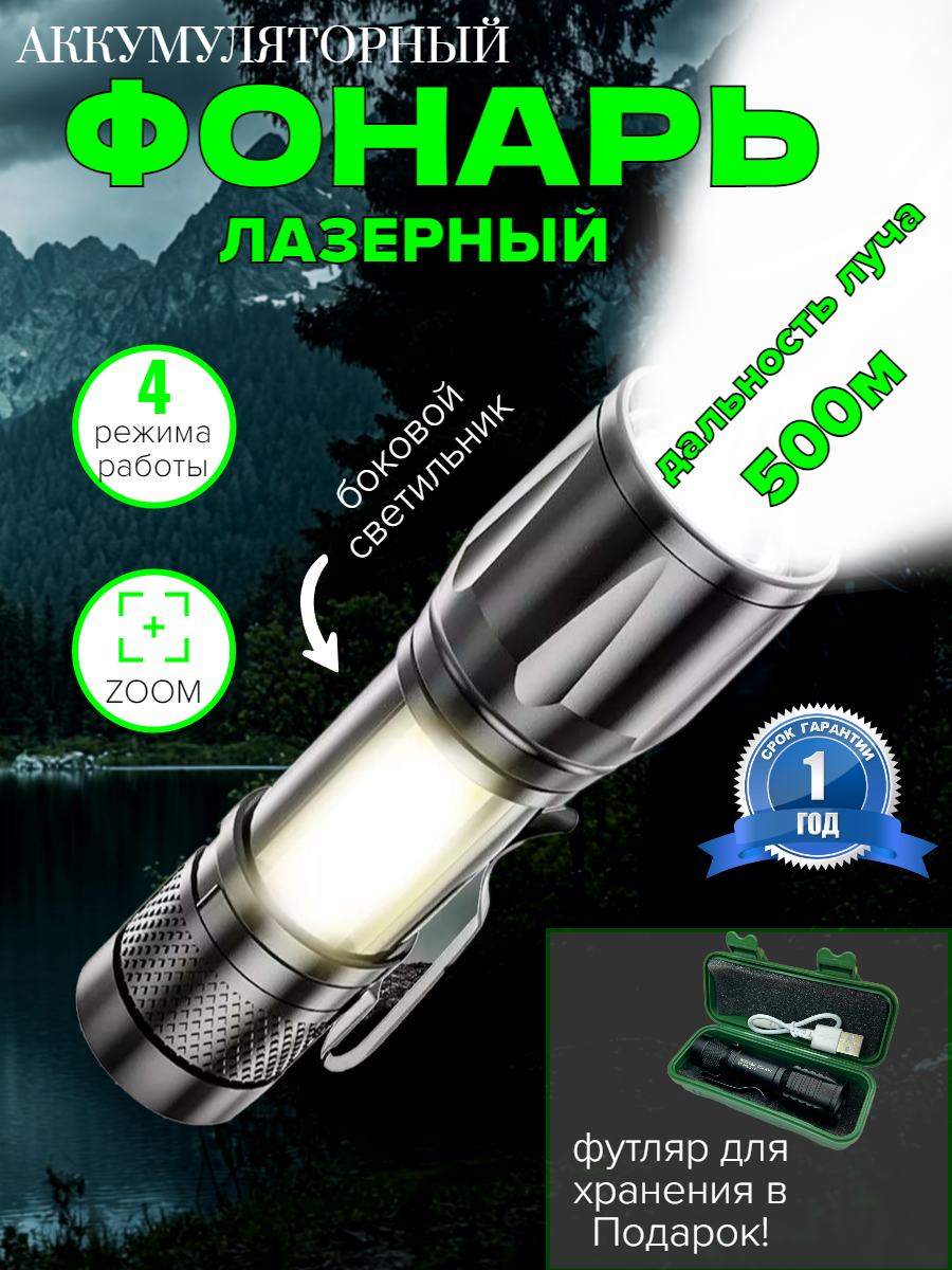Фонарь аккумуляторный нового поколения для рыбалки, охоты, кемпинг, активный отдых, подарок, USB зарядка
