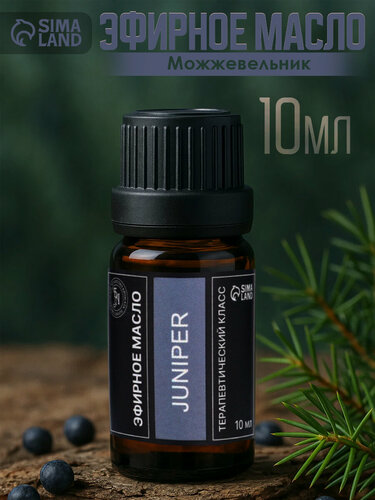 Изображение товара Эфирное масло «Можжевельник», 10 мл, в тубусе, хвойный аромат