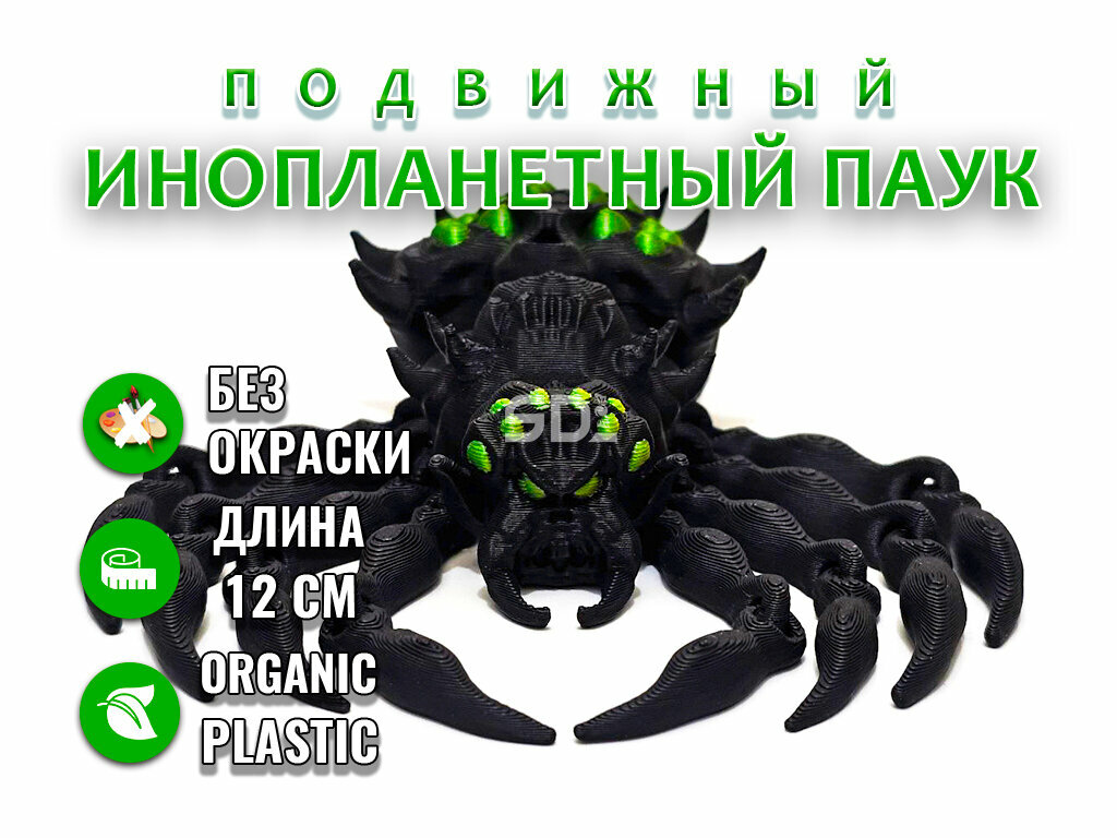 Паук Пластиковая Игрушка Антистресс