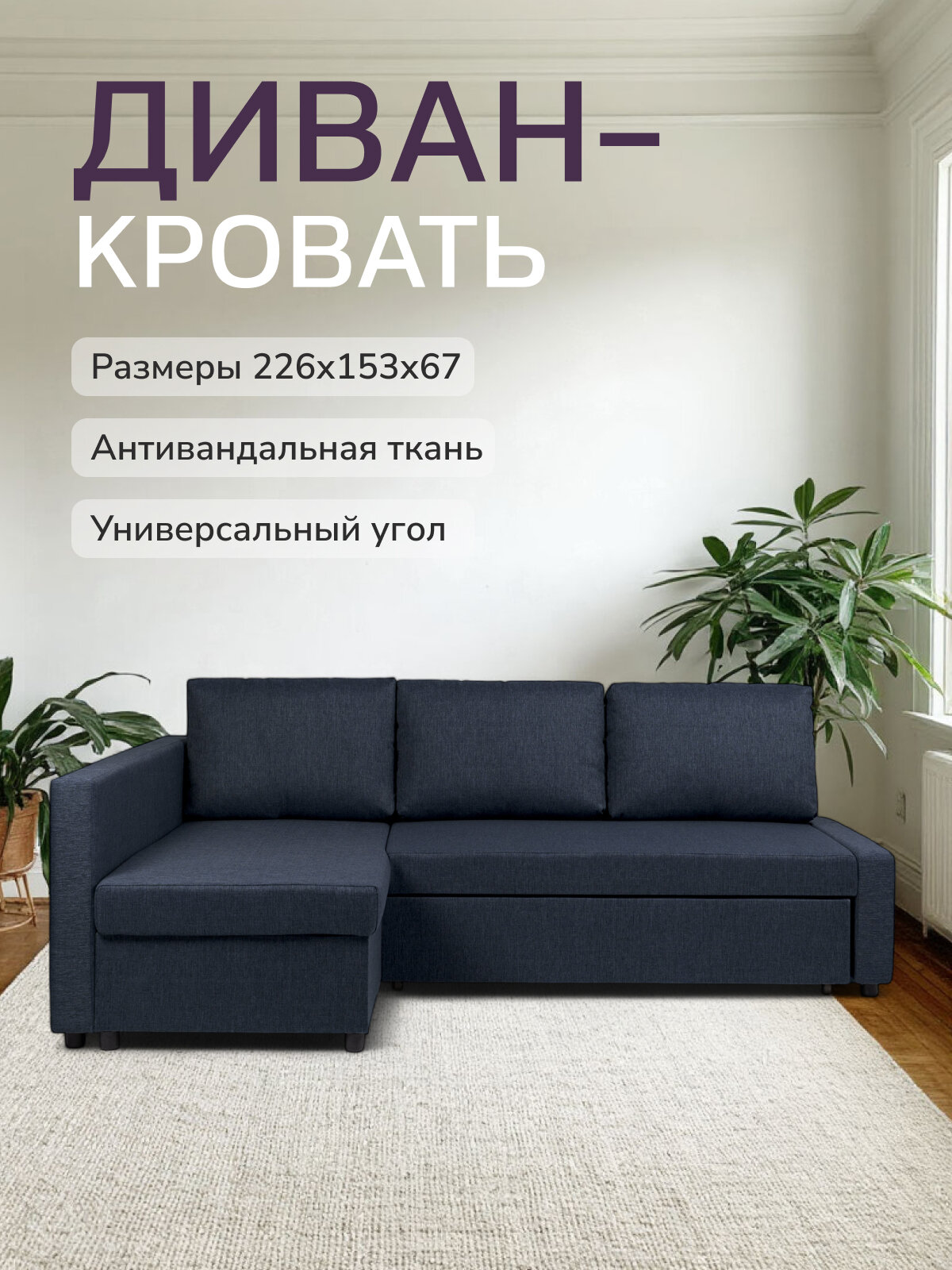 Угловой диван-кровать Траумберг синий, рогожка, дельфин, двуспальный, Диван 24