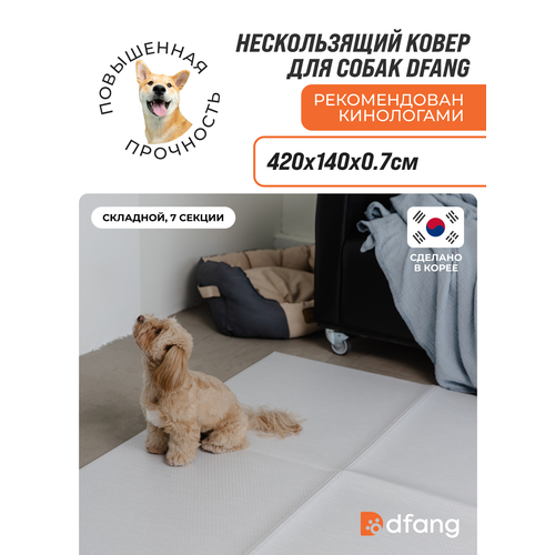 Коврик подстилка для животных Dfang Кремовый шик 420х140х0.7 см