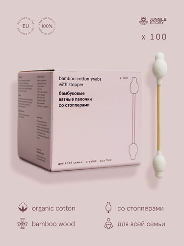 Изображение товара Ватные палочки Jungle Story, бамбуковые, с ограничителями, 100шт
