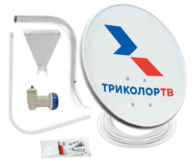 Триколор спутниковая антенна 0.55 с кронштейном и набором крепежа (установочный комплект)