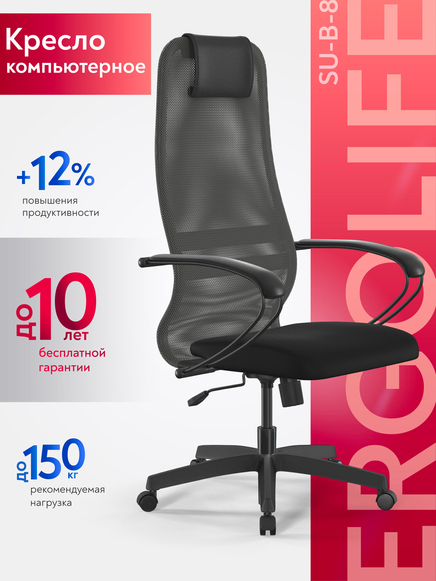 Ergolife  Кресло компьютерное SU B 8 подл 130 осн 001  Сетка Ткань  Темно серый Черный