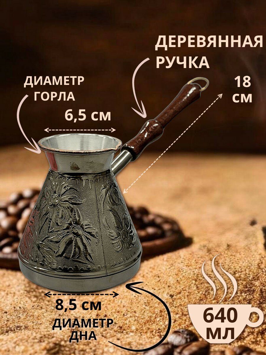 Турка медная 640 мл Ромашка. подходит для всех плит, кроме индукции — фото 1