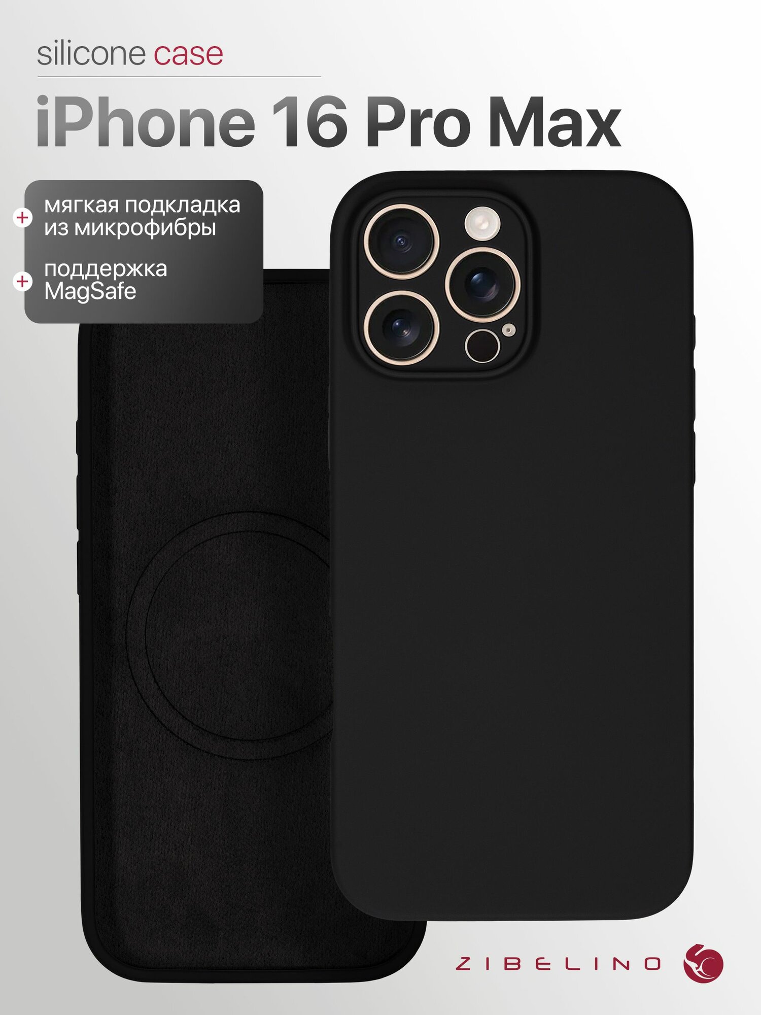 Чехол на Айфон 16 Про Макс с Magsafe, с защитой камеры, с мягкой подкладкой из микрофибры, черный / iPhone 16 Pro Max