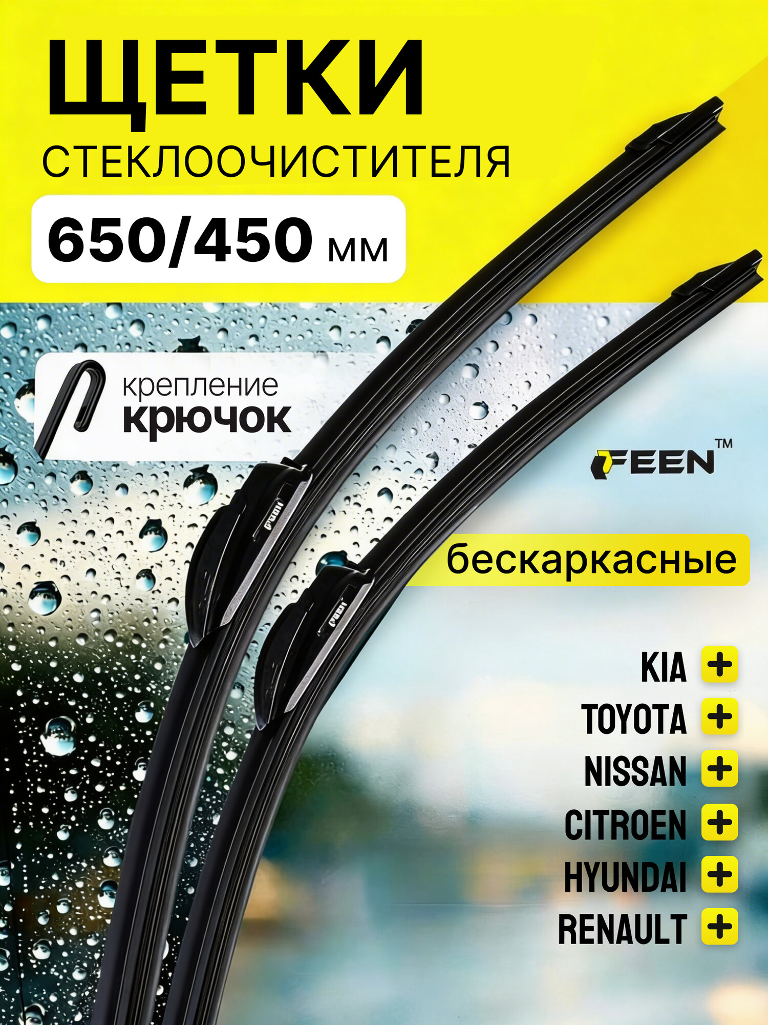 Щетки стеклоочистителя 650 450 мм FEEN, бескаркасные дворники для автомобиля Мицубиси, Ниссан Мурано, Киа , Камри 50