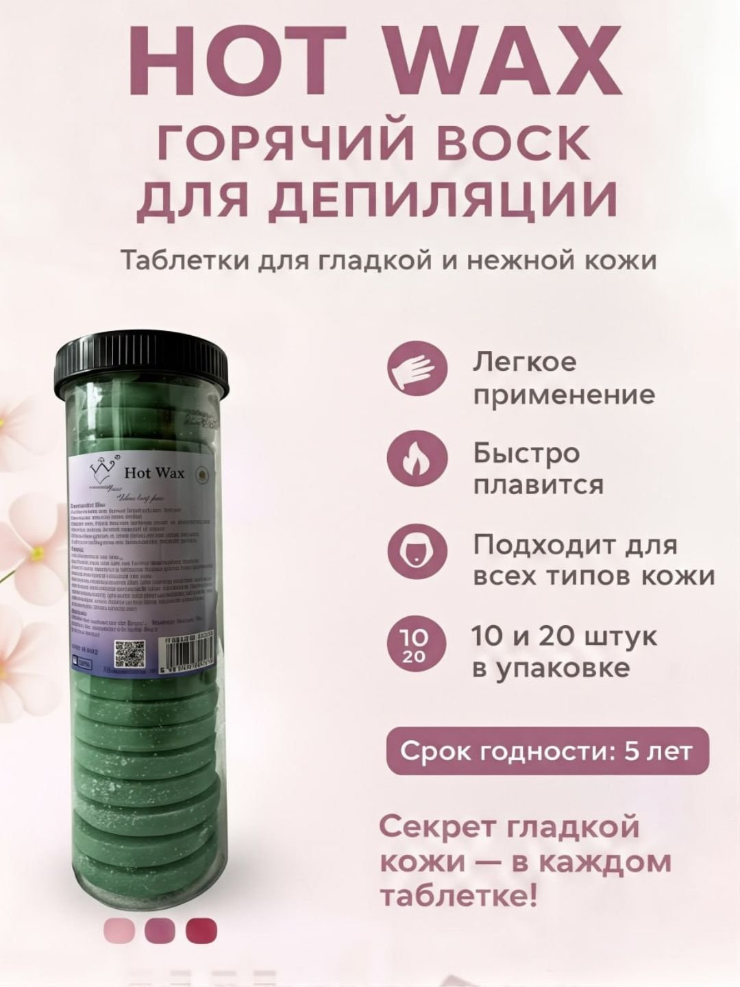 Hot Wax Горячий воск для депиляции, таблетки, 10 и 20 шт, Konsung