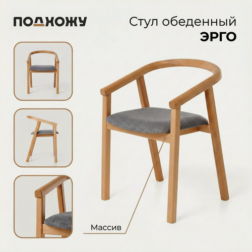 Изображение товара Стул обеденный с подлокотниками эрго от мастерской подхожу дуб