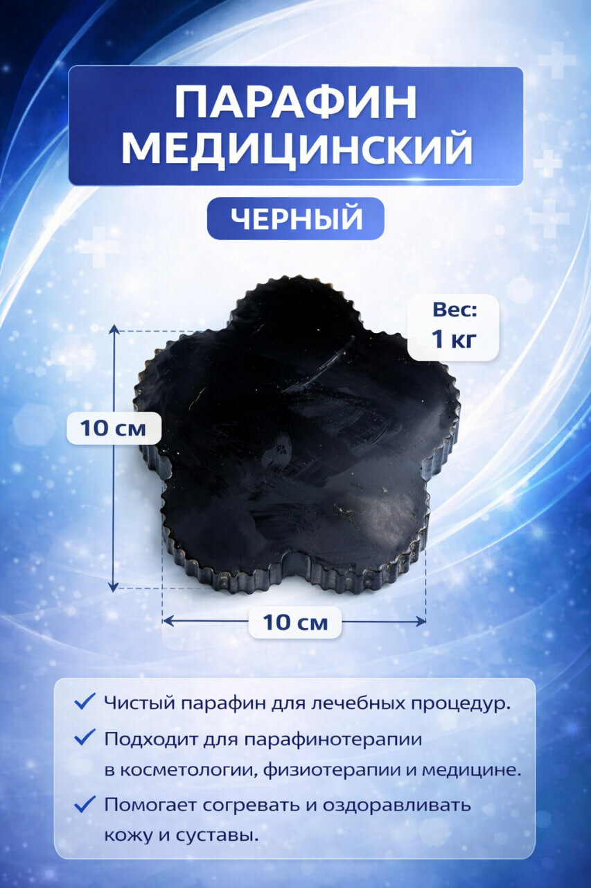 Озокерит (парафин) высокой степени очистки, 1 кг, коричневий цвет