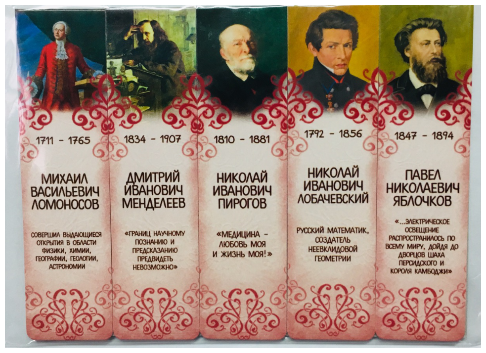 Магнитные закладки "Великие русские ученые №1" - фото №3