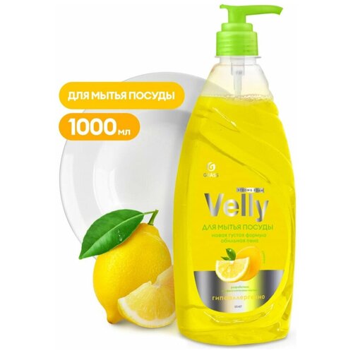 Средство для мытья посуды лимон 1000 мл. гипоаллергенно.