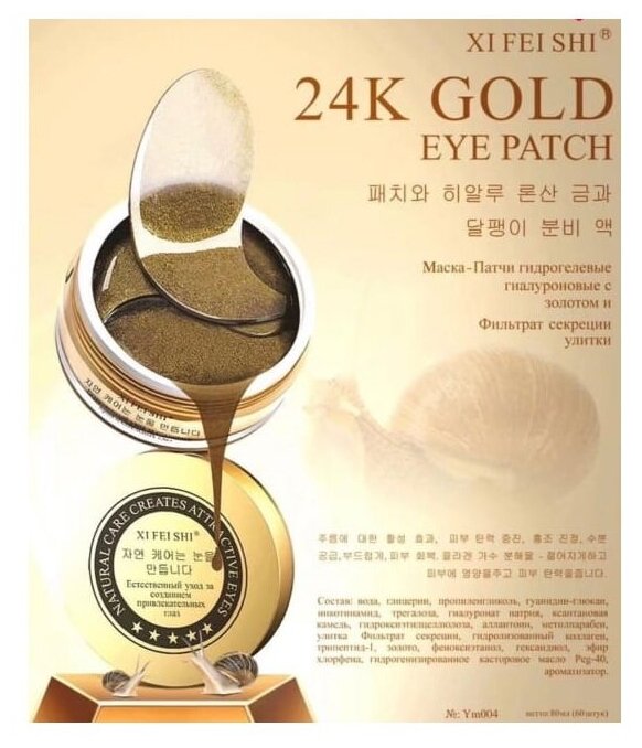 Xi Fei Shi Патчи большие 60 шт. 24K золота — фото 1
