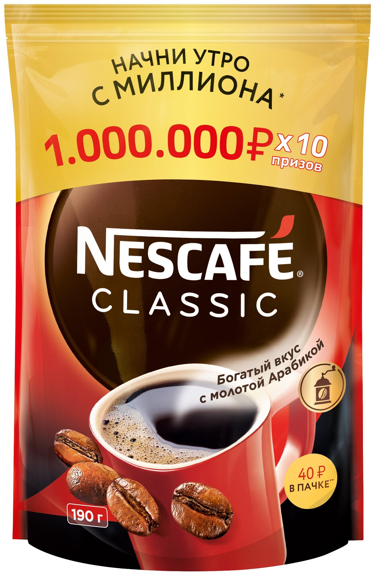 NESCAFÉ® CLASSIC, 100% натуральный растворимый порошкообразный кофе с добавлением натурального жареного молотого кофе, 190г, пакет - фотография № 15