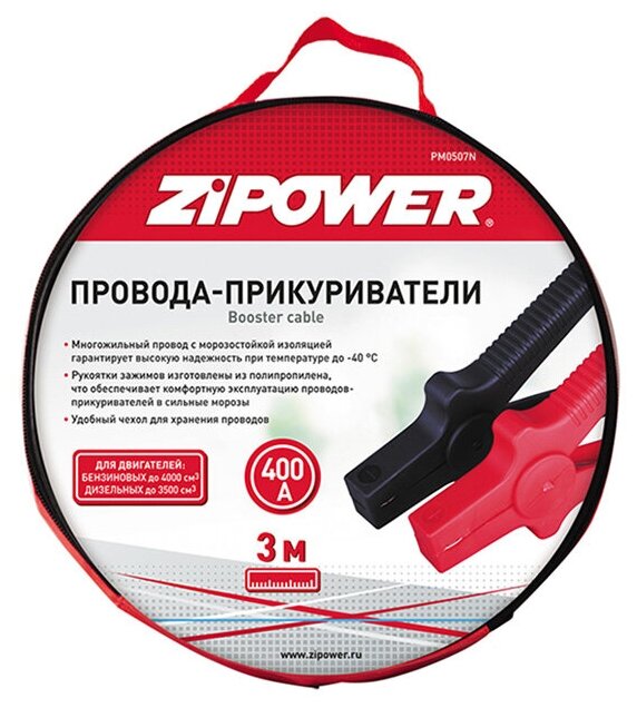 Провода-"прикуриватели" Zipower PM0507N