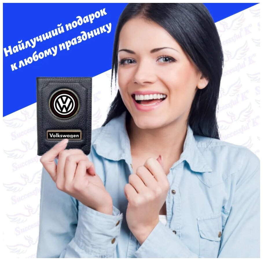 Набор автомобилиста Подарочный набор Volkswagen Фольцваген обложка для авто документов заглушки