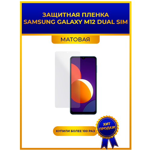 Матовая защитная premium-плёнка для SAMSUNG GALAXY Note 20 ULTRA, гидрогелевая, на дисплей, для телефона гидрогелевая пленка на samsung galaxy note 20 полиуретановая защитная противоударная бронеплёнка глянцевая 2шт