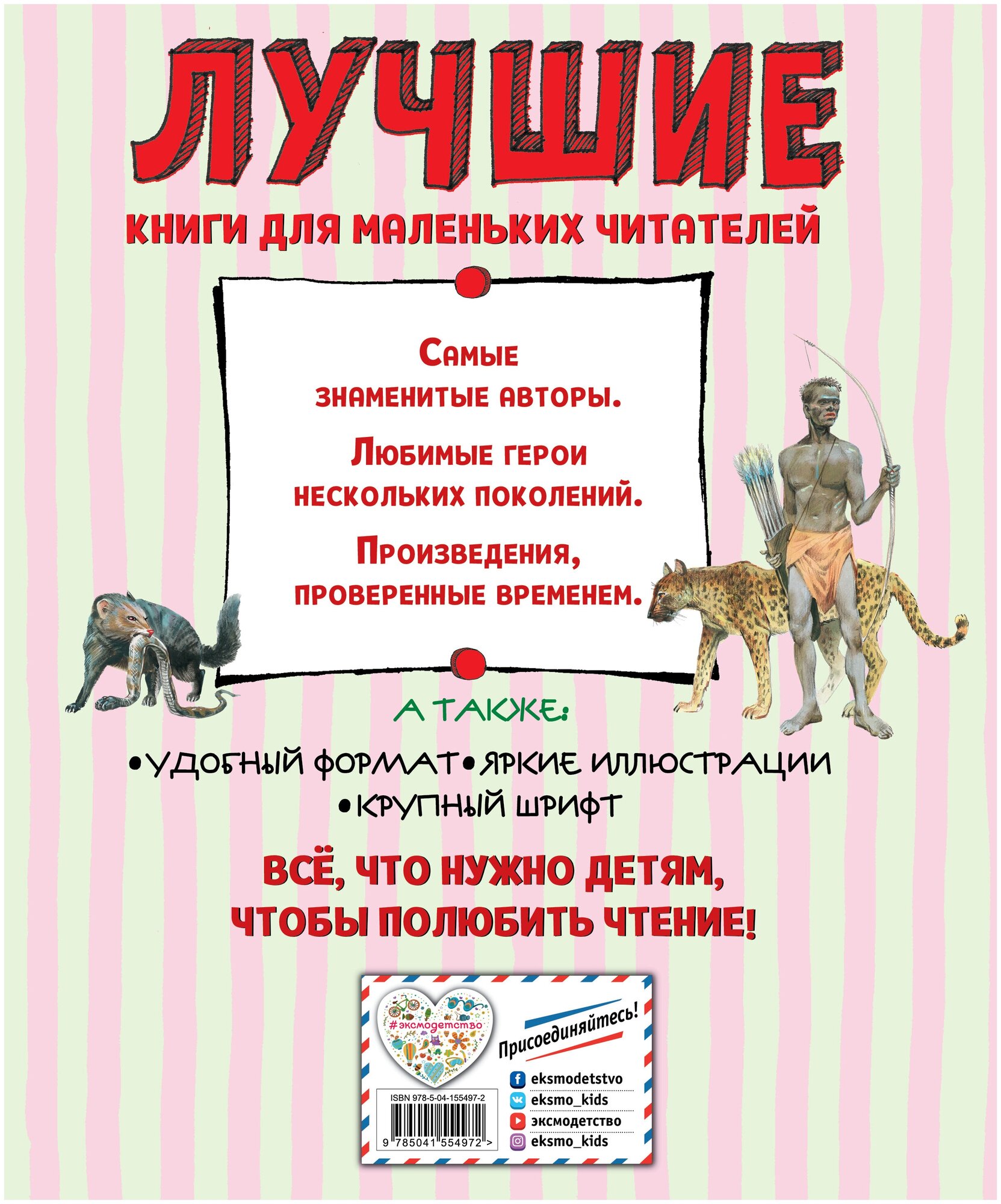 Лучшие сказки для детей (ил. В. Канивца) - фото №2