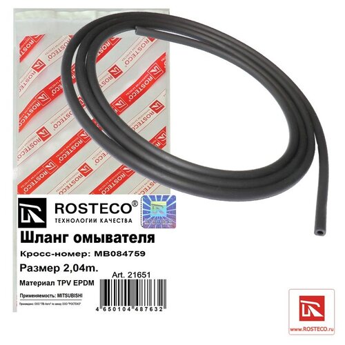 Шланг Rosteco 21651 1 шт.