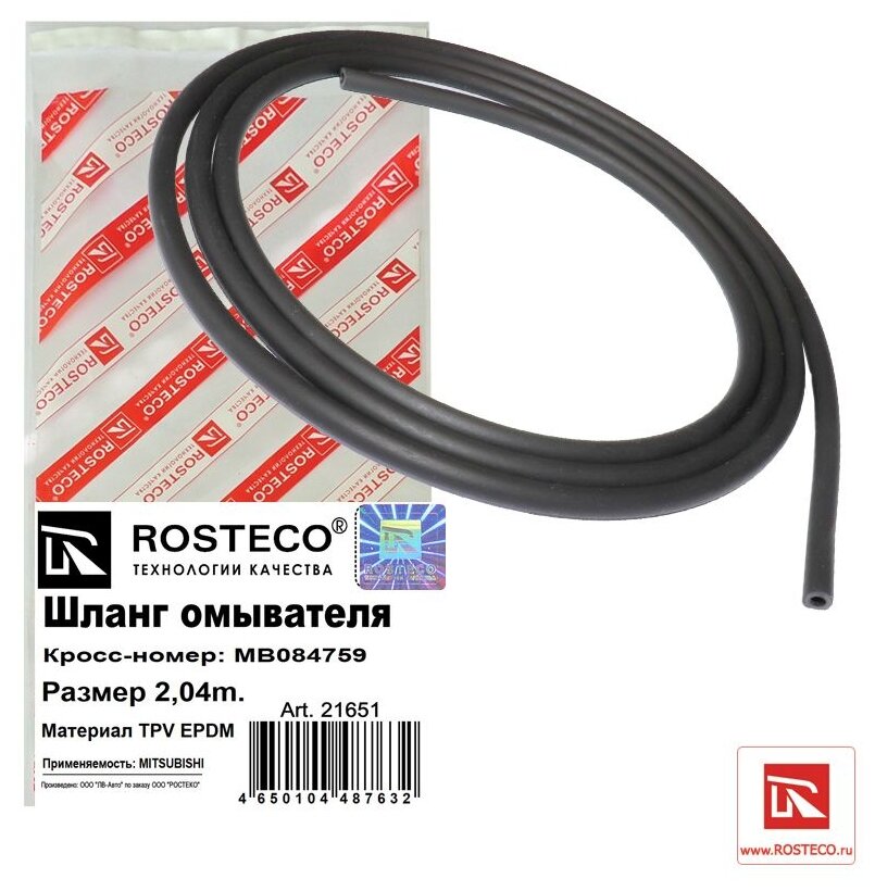 Шланг Rosteco 21651