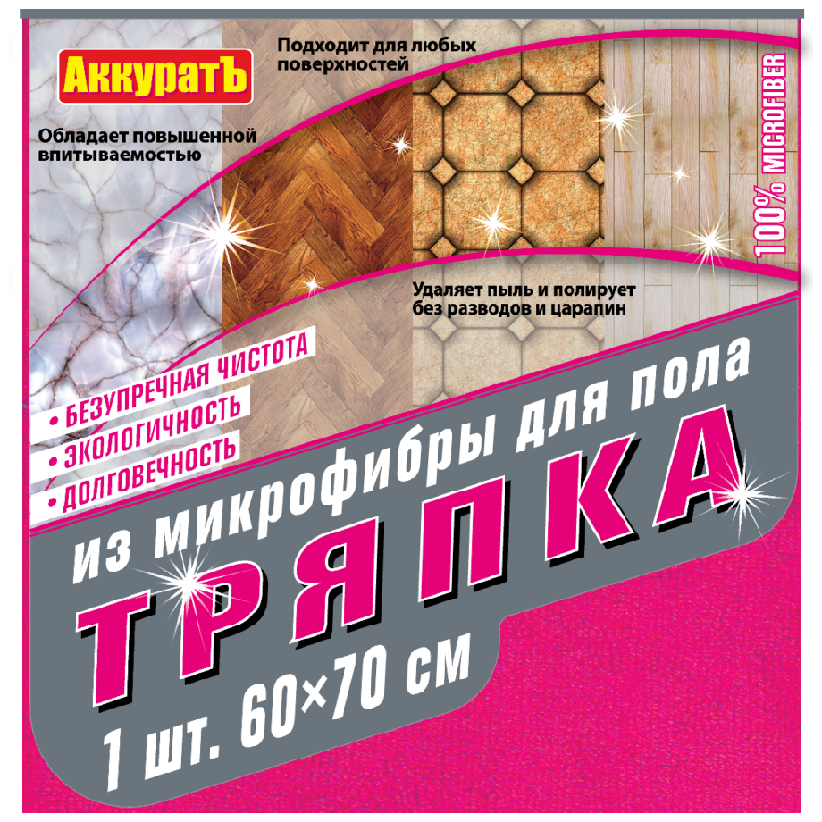 Тряпка для пола из микрофибры, Avikomp, 60х70см, 1шт, розовая - фотография № 3