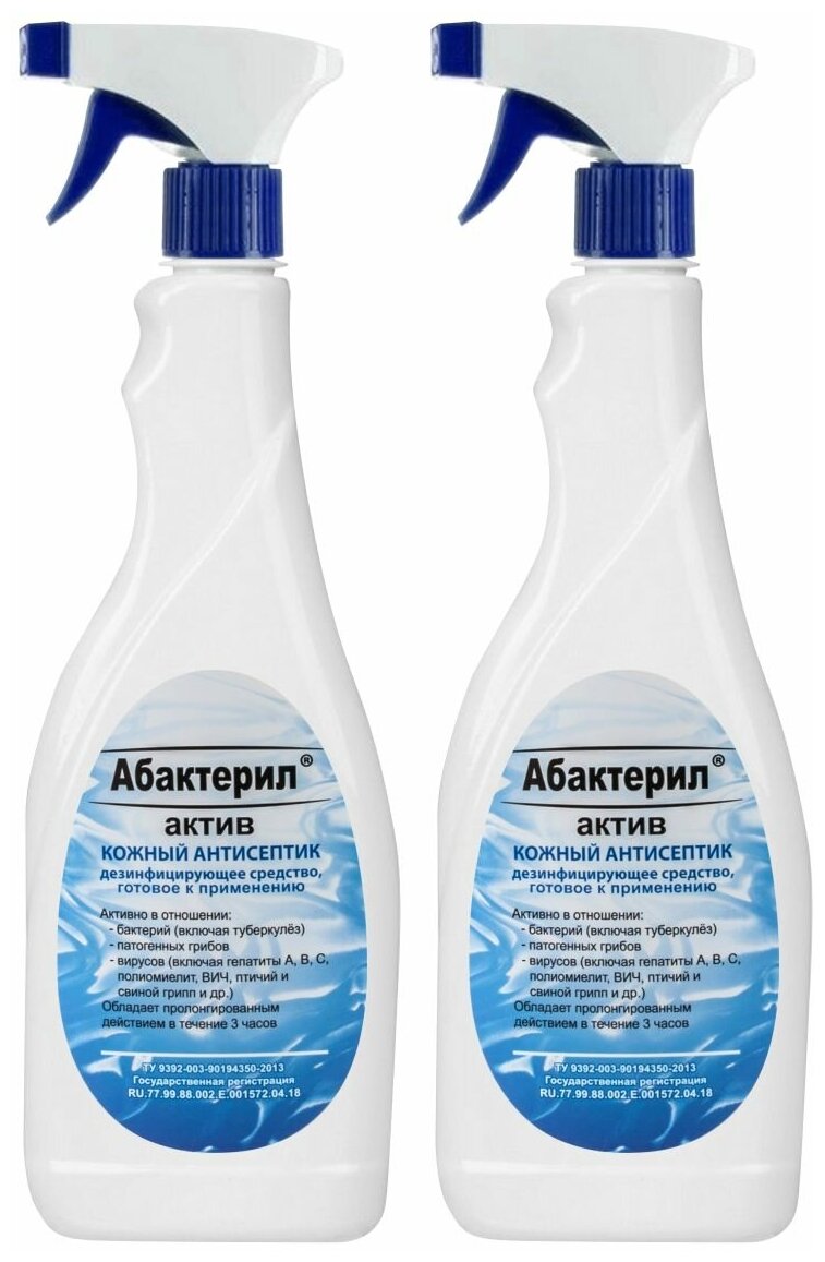 Комплект Антисептическое средство Абактерил Актив 750 мл. спрей х 2 шт.