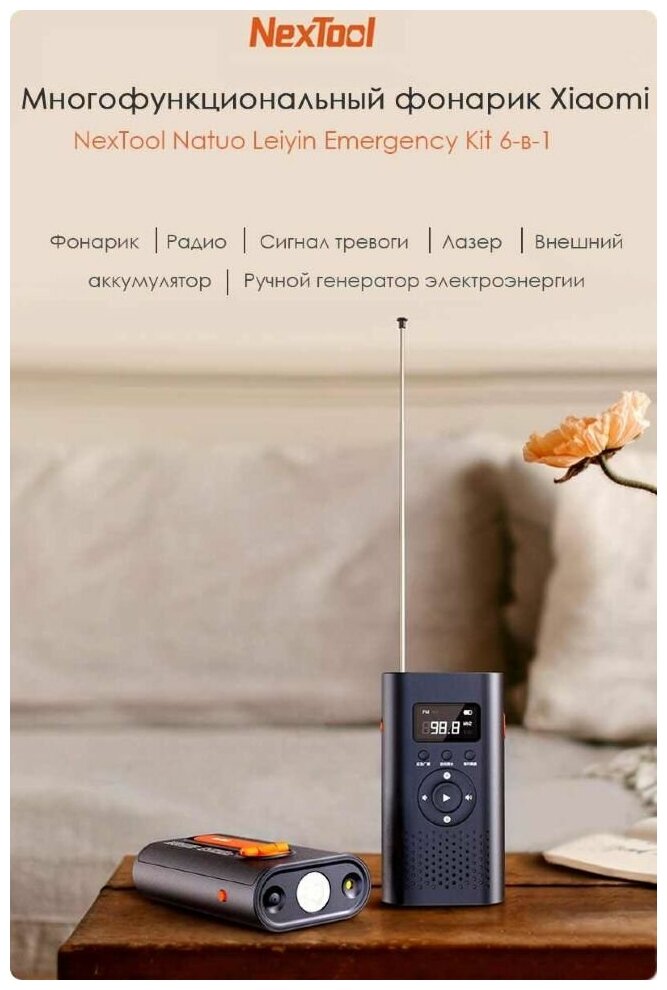 Многофункциональное устройство Nextool NE20092 (Фонарь Радио PowerBank)