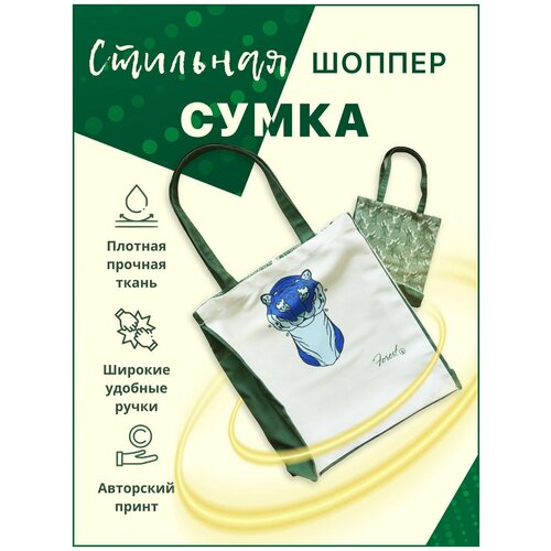 Сумка шопер / пляжная сумка / сумка хозяйственная