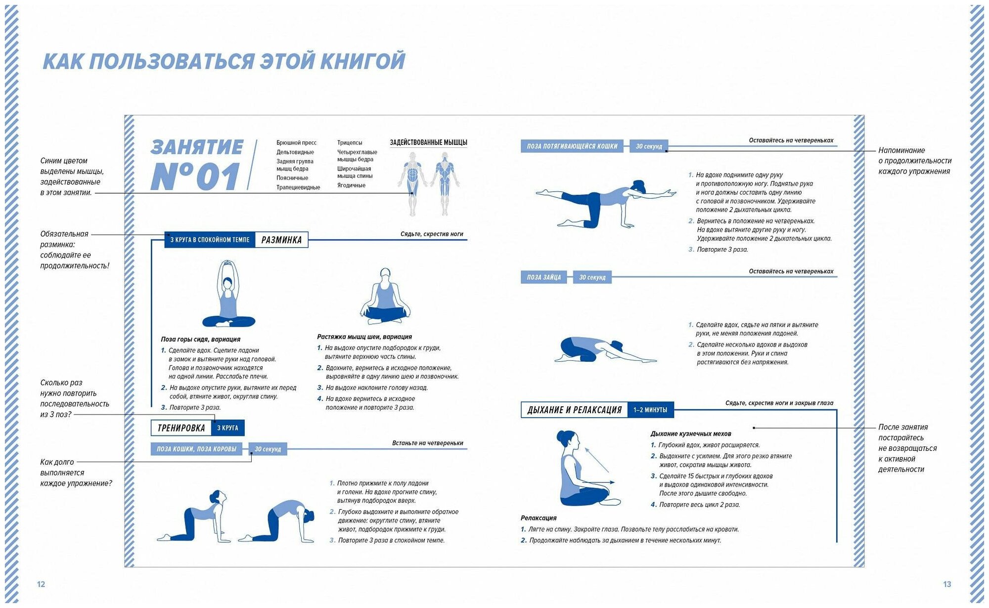 Йога для хорошего сна. 7 минут в день. Антистресс, расслабление, релаксация. Пошаговая программа обретения хорошей физической формы за 30 дней - фото №2