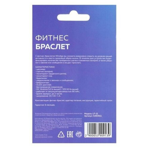 Фитнес-браслет Windigo LF-12 096 цветной сенсор пульсометр будильник шагомер IPX4 черный 152100₽
