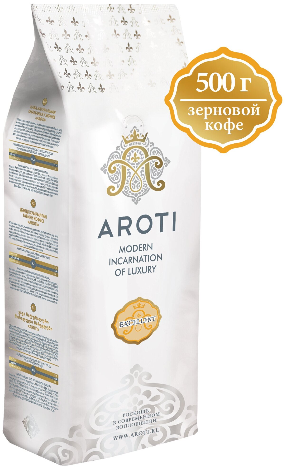 Кофе жареный в зёрнах Excellent, Aroti, арабика робуста, средняя обжарка, свежеобжаренный, 500гр