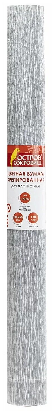 Бумага гофрированная/креповая, 110 г/м2, 50х250 см, серебряная, остров сокровищ, 112552