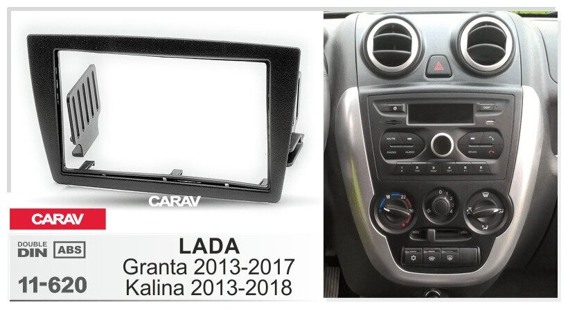 Переходная рамка 2-DIN для а/м LADA Granta 2013-17, Kalina 2013+ CARAV 11-620