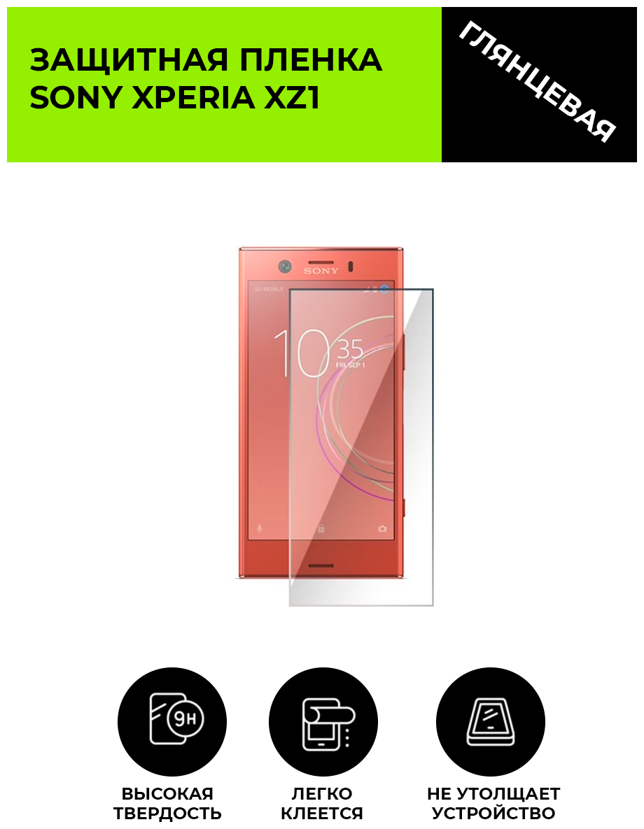 Глянцевая защитная плёнка для SONY Xperia XZ1, гидрогелевая, на дисплей, для телефона